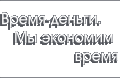 ����� - ������. �� �������� �����